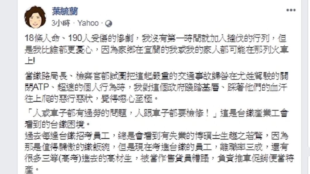 圖/翻攝自葉毓蘭臉書