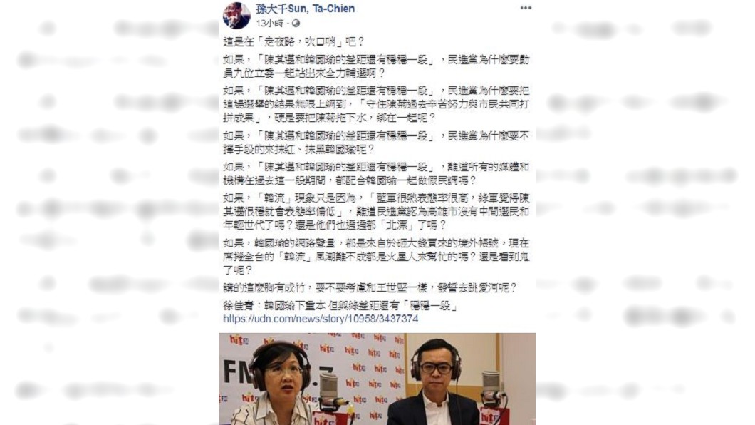 圖/翻攝孫大千臉書