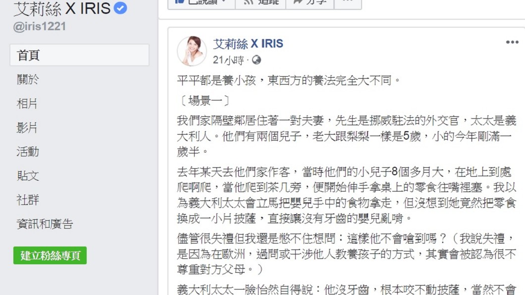 圖/翻攝自艾莉絲臉書