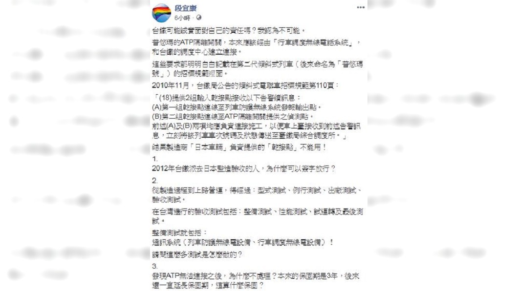 圖/翻攝段宜康臉書