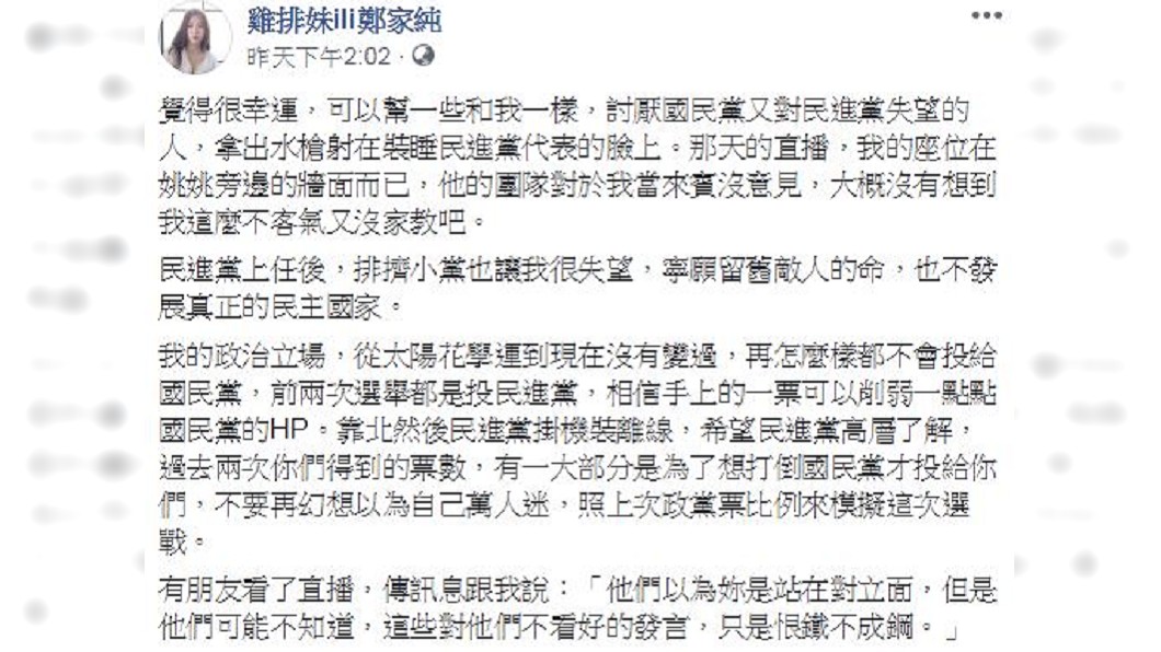 圖/翻攝自雞排妹ili鄭家純臉書