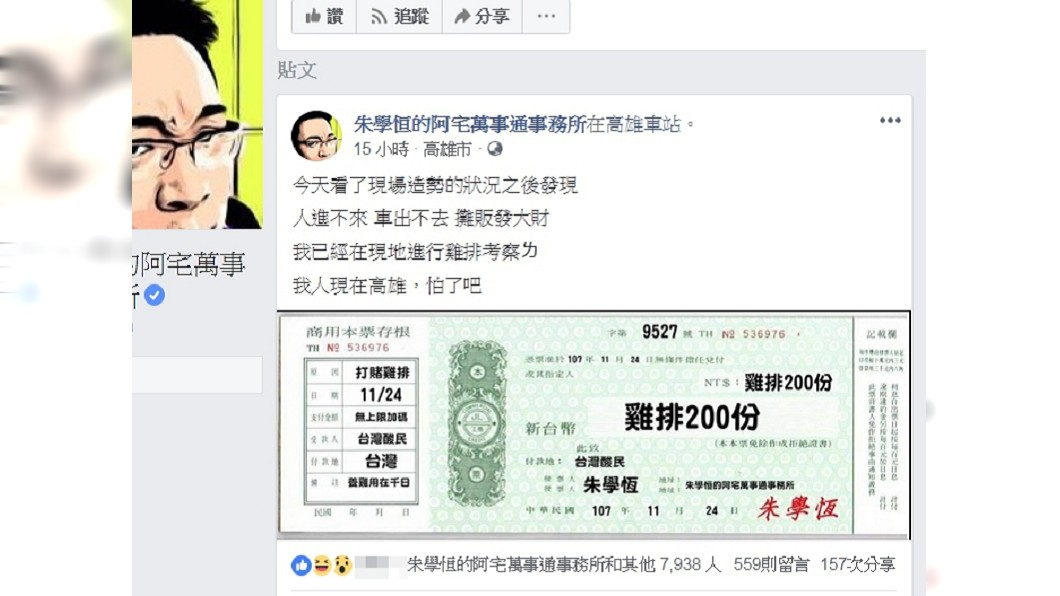 圖/翻攝自朱學恒臉書