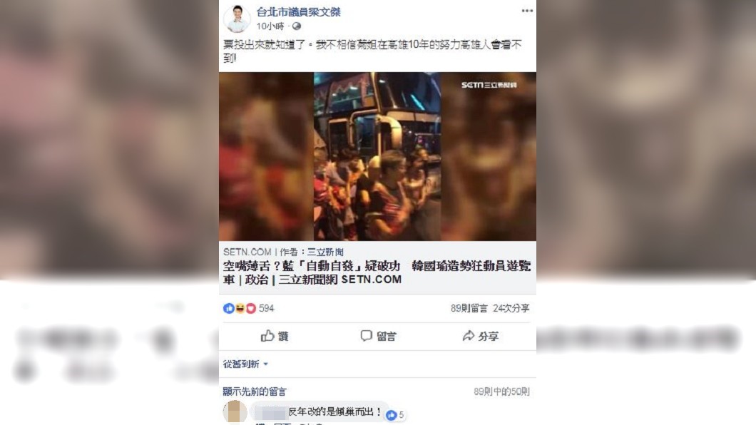圖/翻攝台北市議員梁文傑臉書