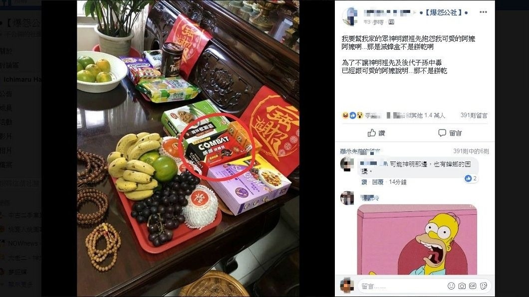 有網友留言戲稱:說不定天庭和陰間也需要滅蟑啊。(圖/翻攝自爆怨公社)