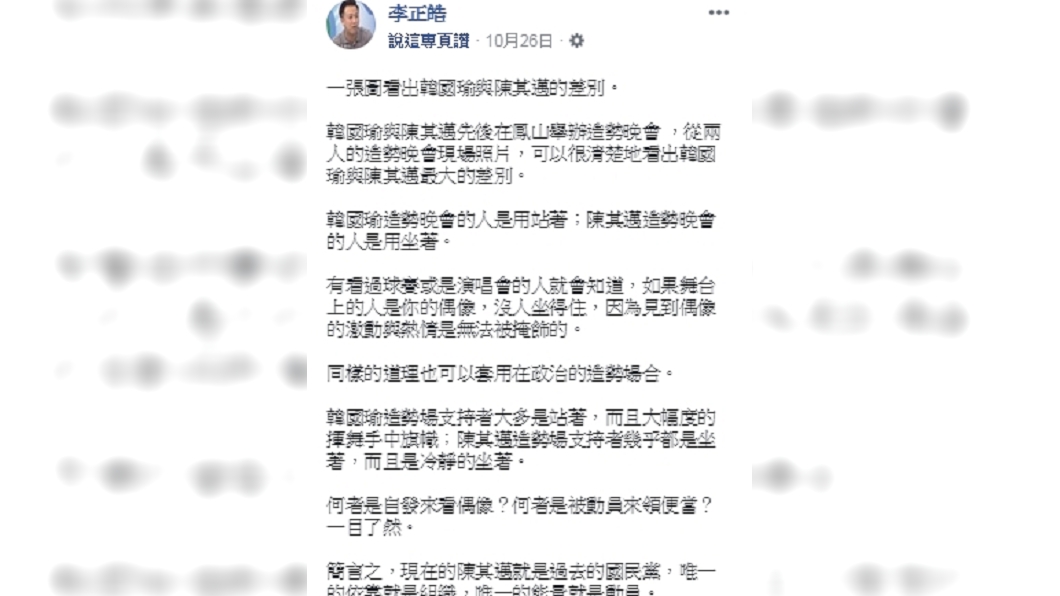 圖/翻攝自李正皓臉書