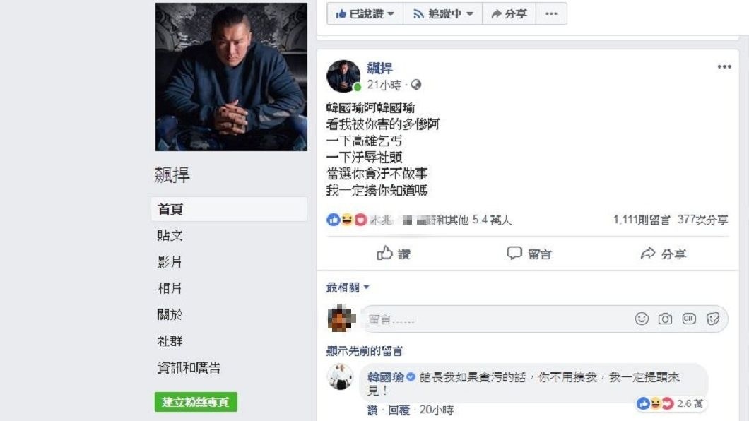 館長在臉書發文抱怨被韓國瑜害慘了,還嗆聲對方如果貪汙一定會揍他,沒想到韓國瑜親自回應。(圖/翻攝自飆悍臉書)