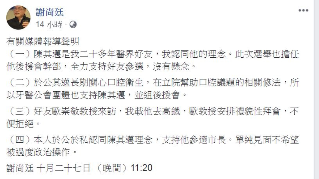 翻攝/謝尚廷臉書