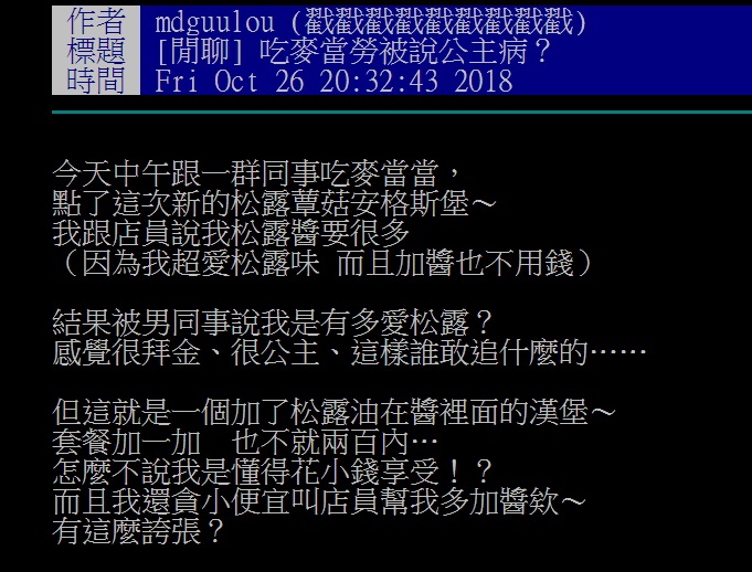 1 - 1.jpg 圖/翻攝自PTT