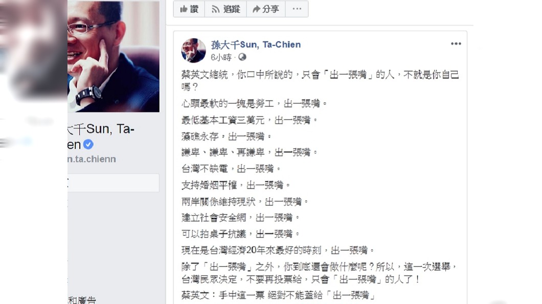 圖/翻攝自孫大千臉書