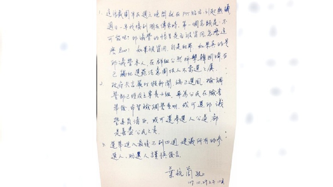 葉毓蘭在今早邱議瑩記者會結束後,發布3點聲明。圖/翻攝自 臉書