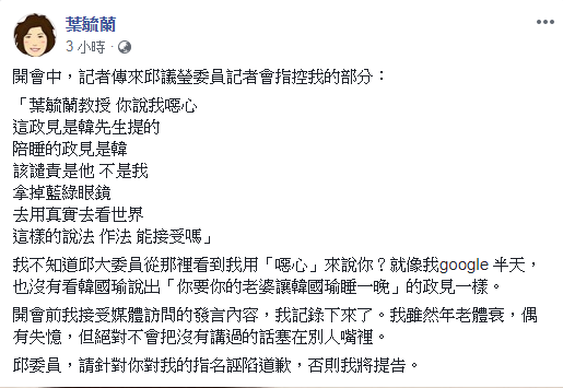 葉毓蘭不滿被批發言噁心,要求邱議瑩道歉否則提告。圖/翻攝自 臉書