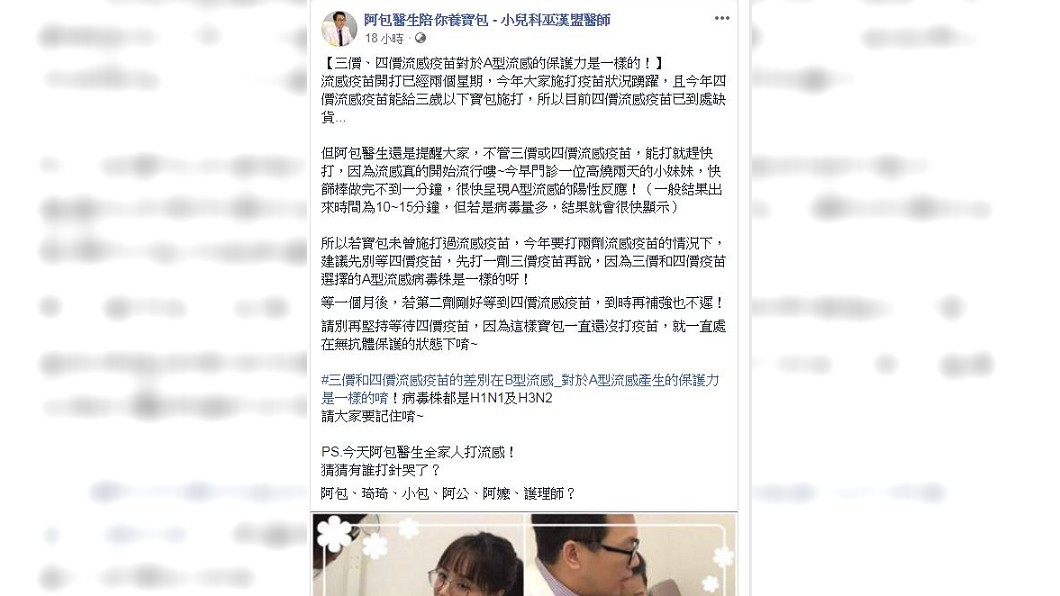 圖/翻攝自阿包醫生陪你養寶包臉書