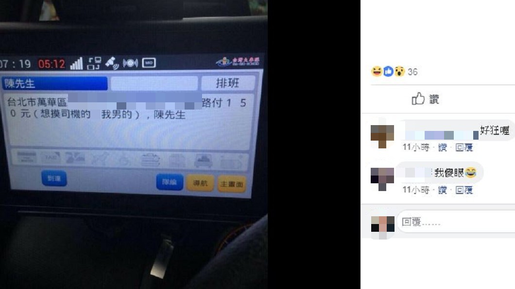 有男乘客想摸司機下體。圖/翻攝自爆廢公社公開版