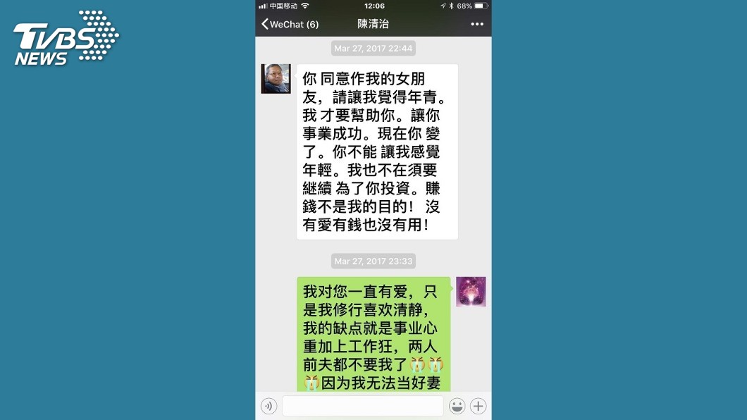 遭厲馥華拒絕,萬海前掌門人陳清治傳訊厲女的對話。圖/厲馥華提供