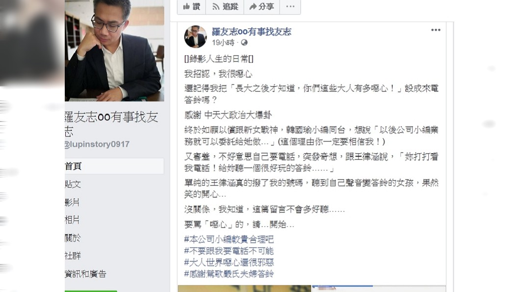 圖/翻攝自羅友志臉書
