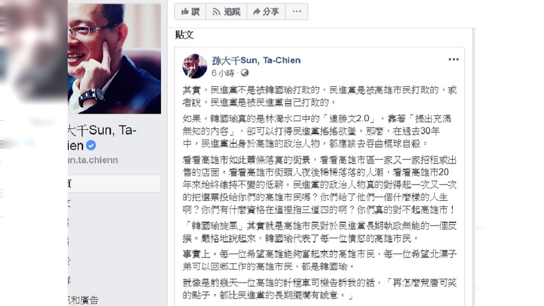 圖/翻攝自孫大千臉書