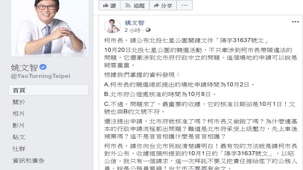 翻攝/姚文智臉書