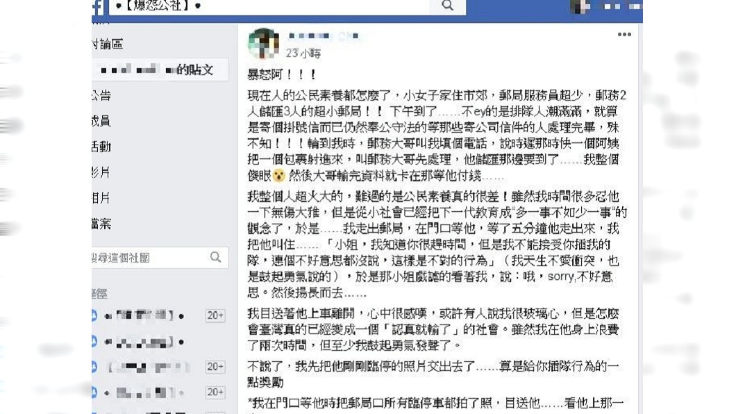 圖/翻攝自臉書「爆怨公社」