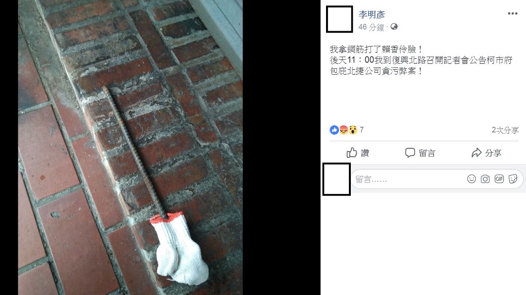 圖/翻攝臉書