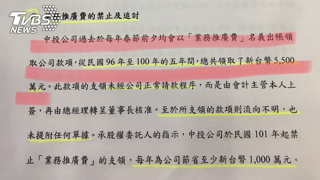 國民黨黨產民國96年交付信託,新團隊清查帳冊發現,中投除了一般「正常名目」年終獎金之外,每年還有另一項高達1100萬的「業務推廣費」被中投高層領走。從96年到100年的5年間,中投公司就被時任董事長黃怡騰和總經理汪海清領走5500萬元,所支領的款項既流向不明,也未提附任何單據! 圖/TVBS