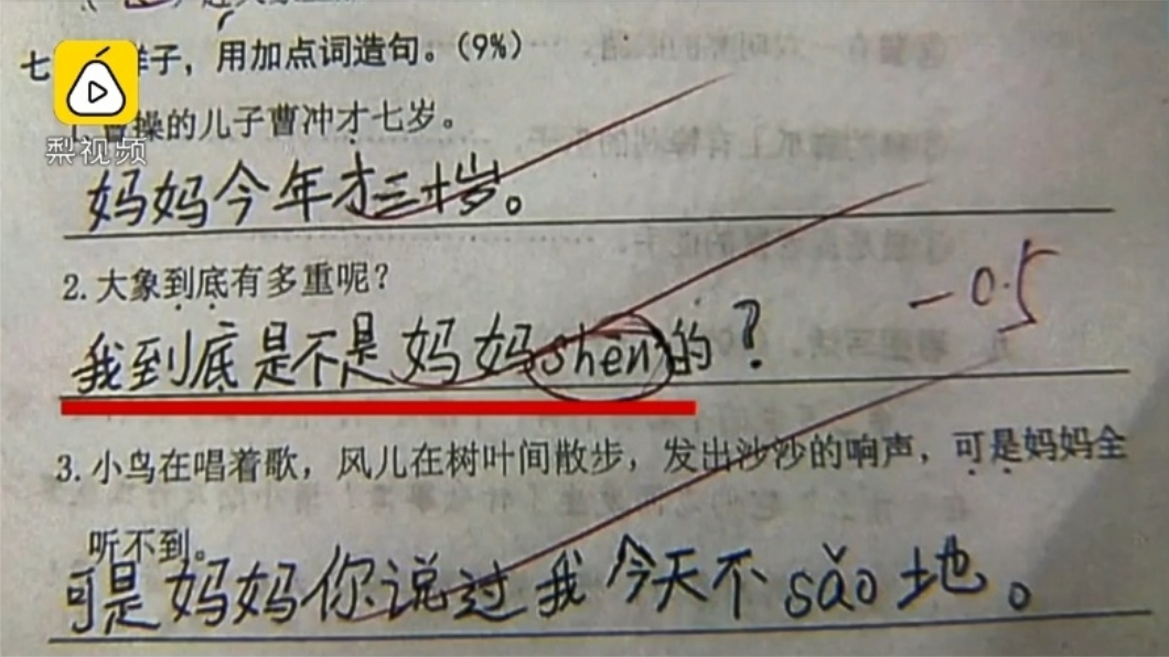 圖/翻攝自梨視頻