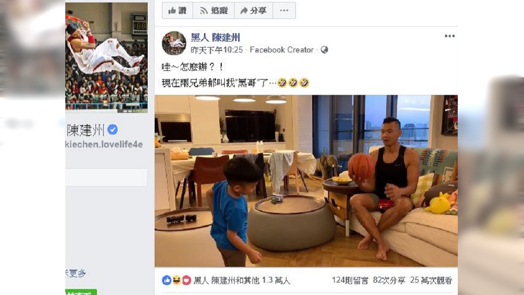 圖/翻攝自黑人陳建州臉書