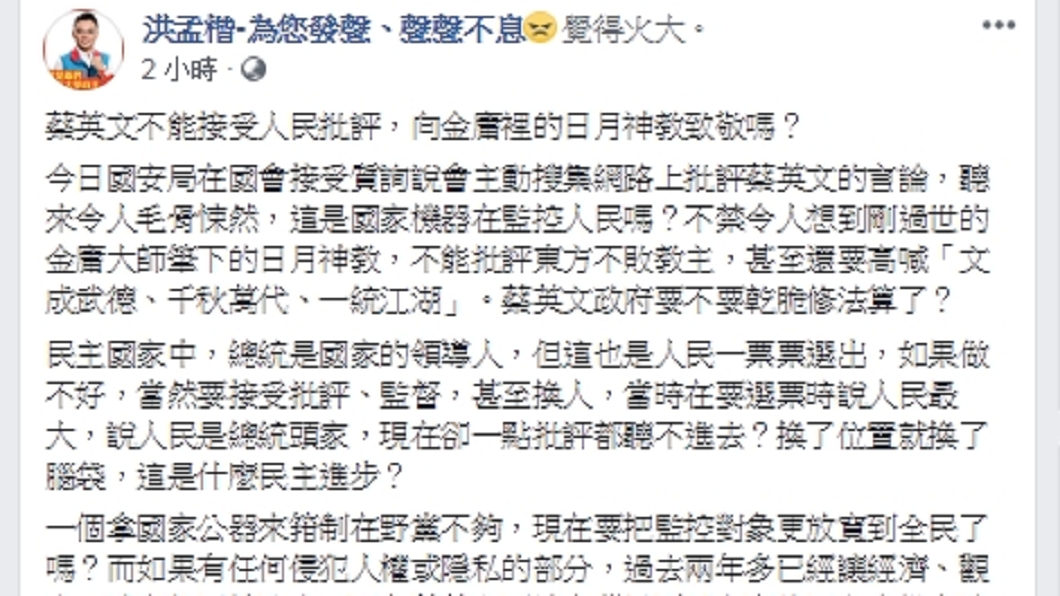 圖/翻攝自洪孟楷臉書