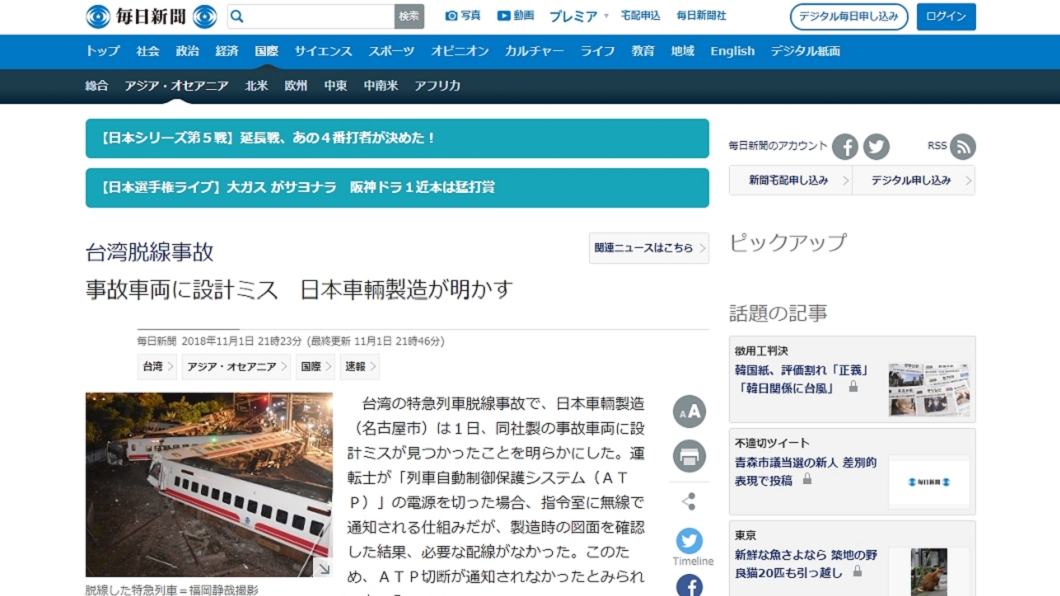 圖/翻攝自每日新聞