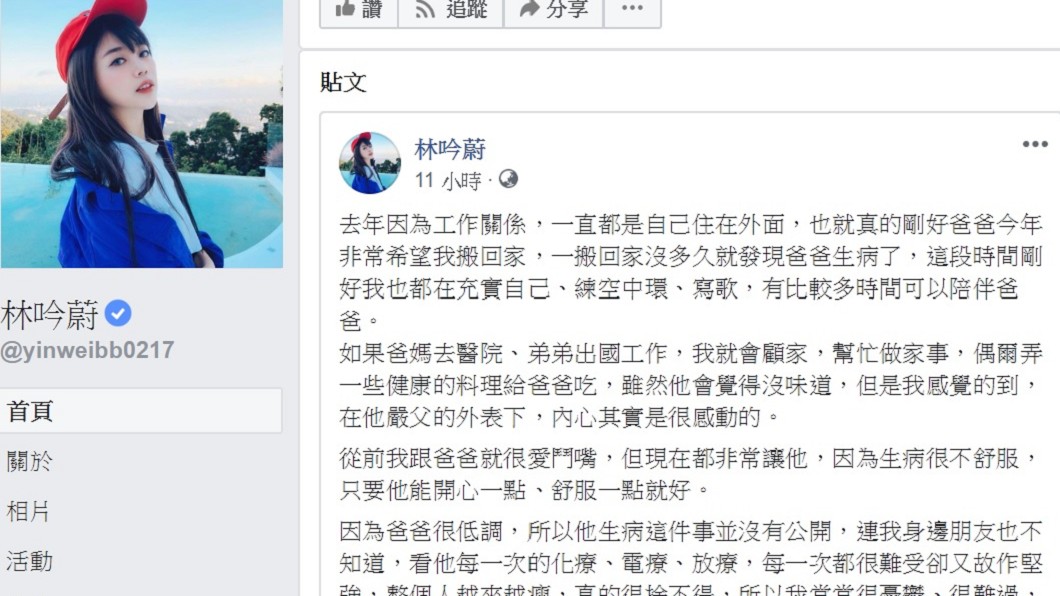 圖/翻攝自林吟蔚臉書