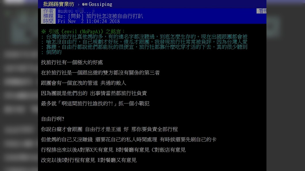 圖/翻攝自PTT