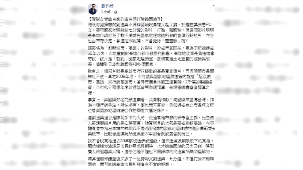 圖/翻攝自黃子哲臉書