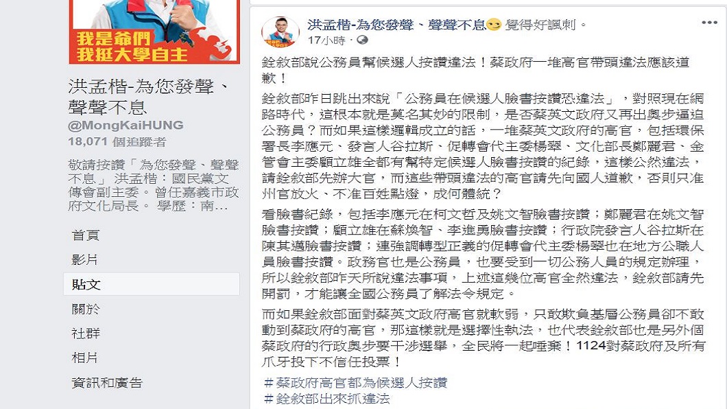 翻攝/洪孟楷臉書