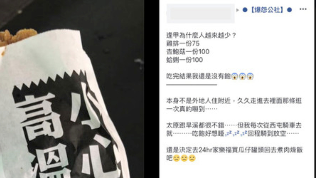 翻攝/爆怨公社