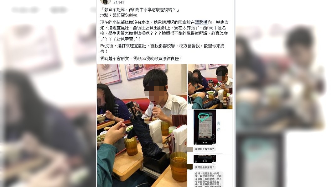 圖/翻攝自爆料公社