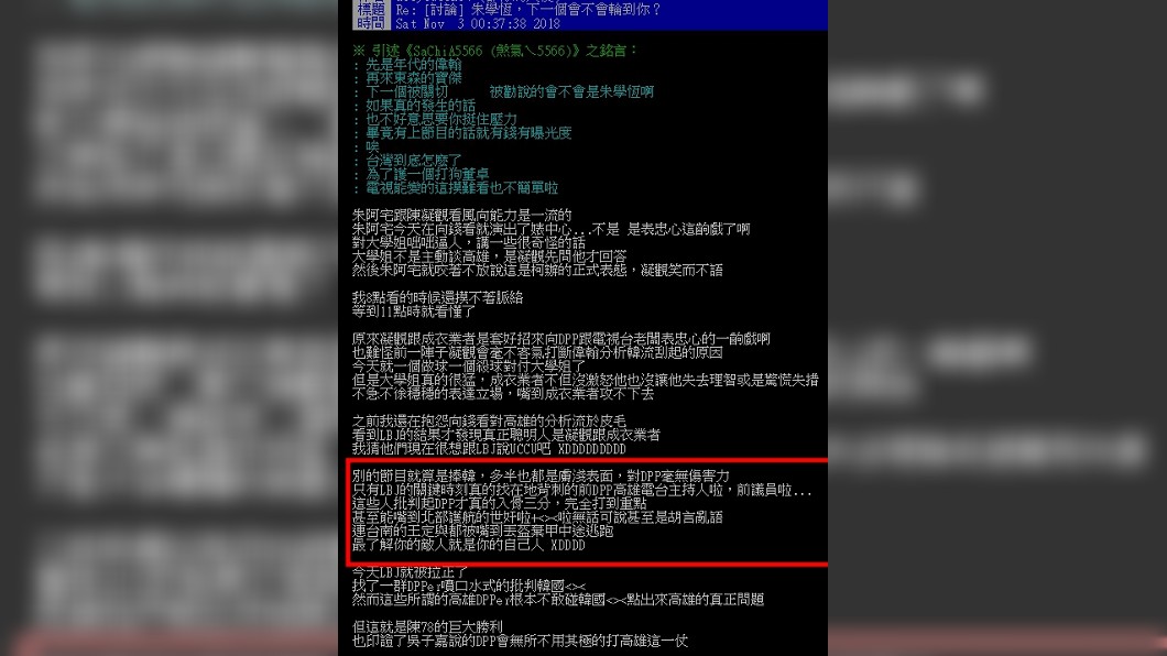 圖/翻攝PTT