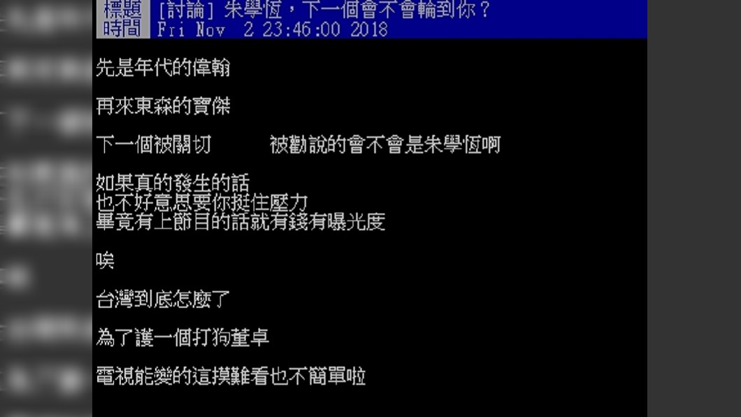 圖/翻攝PTT