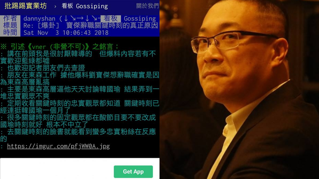 圖/翻攝PTT與臉書