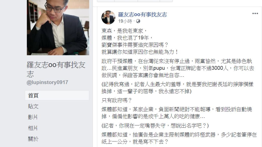 翻攝/羅友志臉書