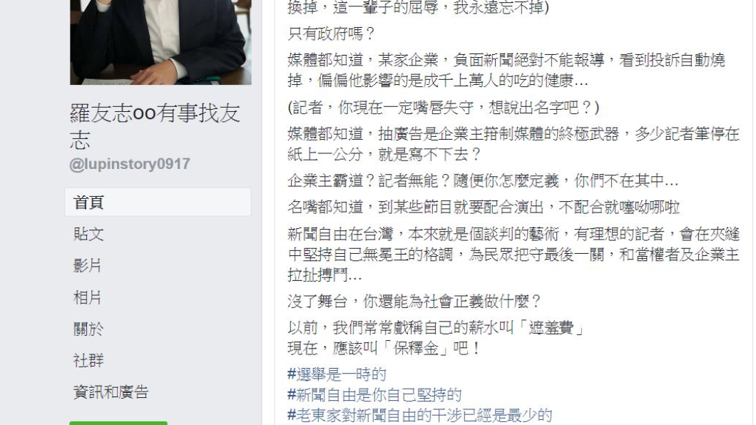 翻攝/羅友志臉書