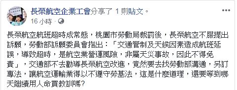 圖/翻攝自長榮航空企業工會