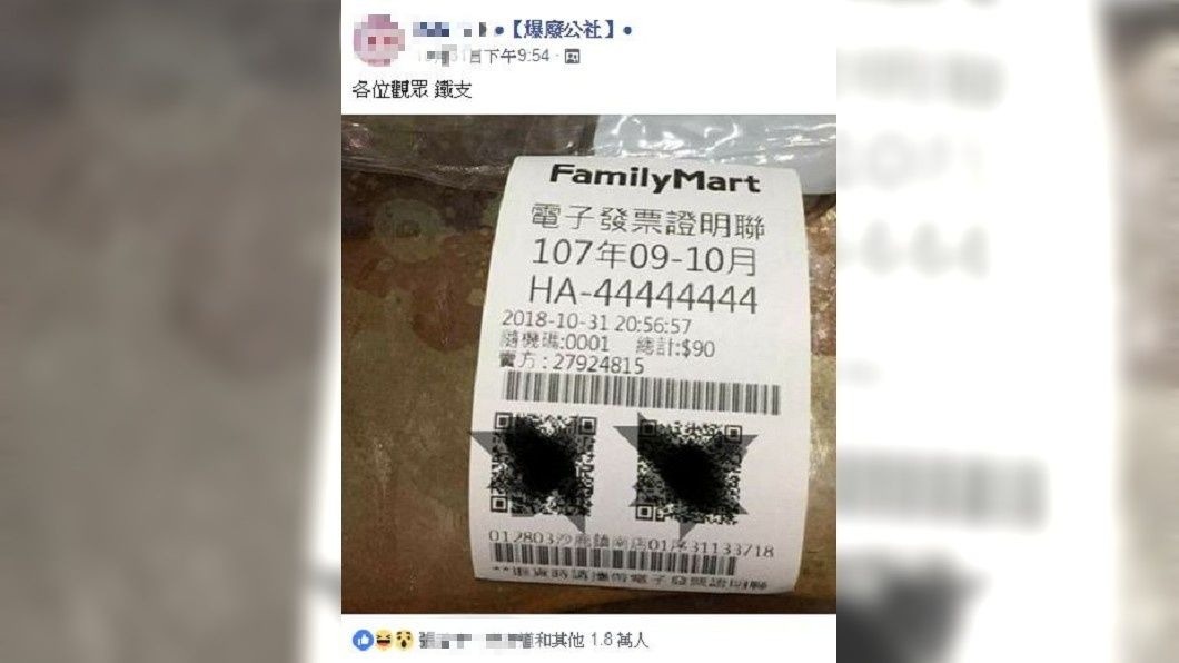 網友們看到紛紛建議一定要將這張發票收藏起來。(圖/翻攝自爆廢公社)