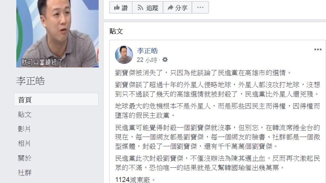 翻攝/李正皓臉書