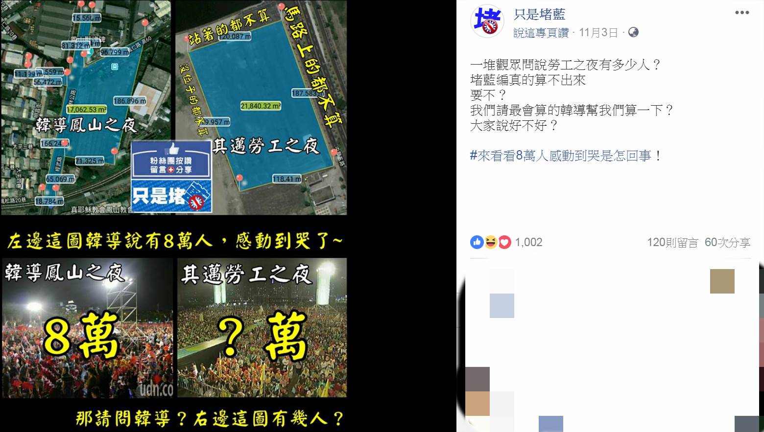 圖/翻攝自只是堵藍臉書