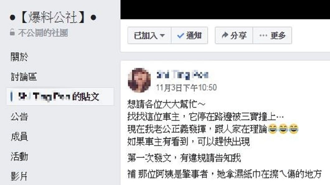 目擊的女網友將事發過程分享上網。(圖/翻攝自爆料公社)