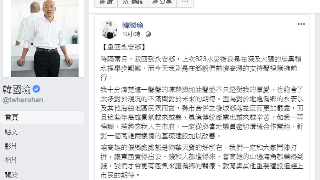 圖/翻攝自韓國瑜臉書