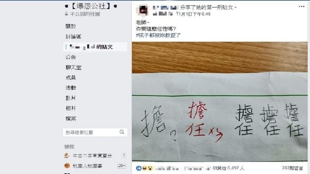 看到老師訂正也錯字,家長也十分憂心。(圖/翻攝自爆怨公社)