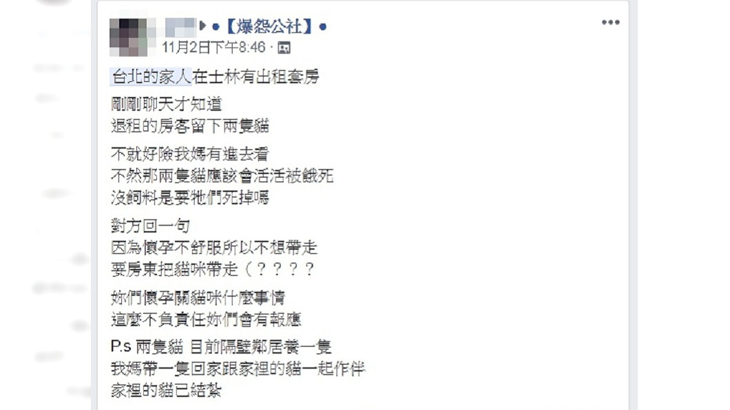 圖/翻攝自爆怨公社