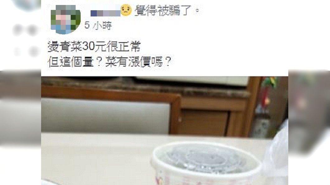 男子將此事分享在臉書上,詢問大家這樣的份量是否正常。圖/翻攝自爆怨公社臉書