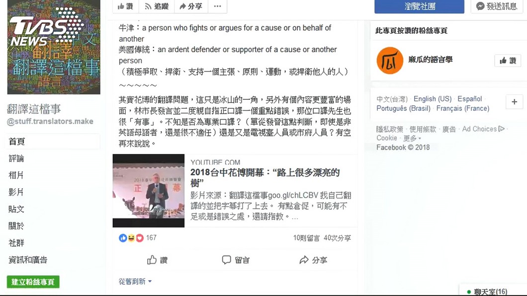 圖/翻攝自翻譯這檔事臉書