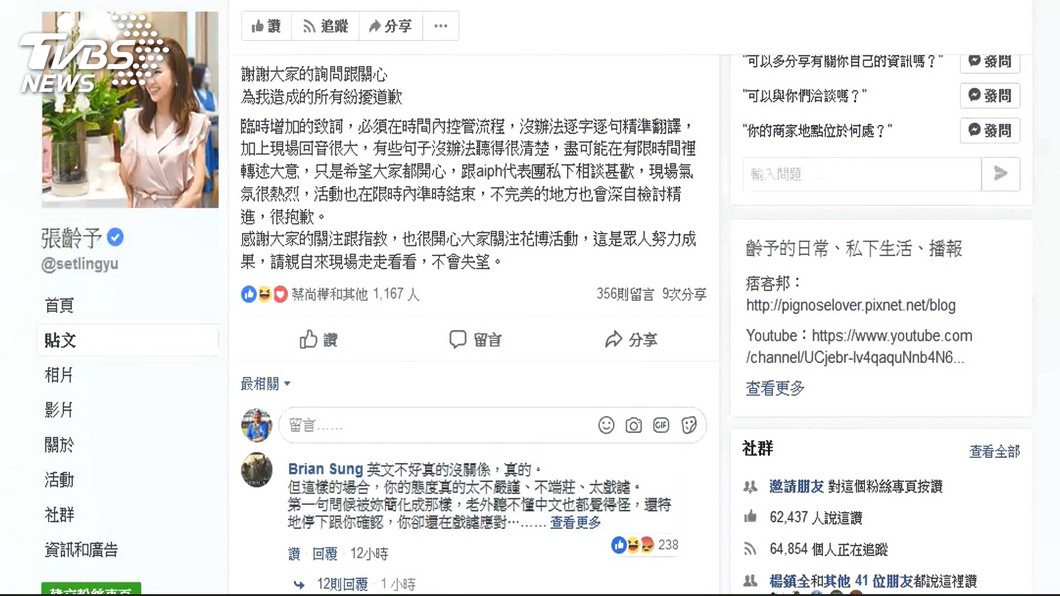 圖/翻攝自張齡予臉書